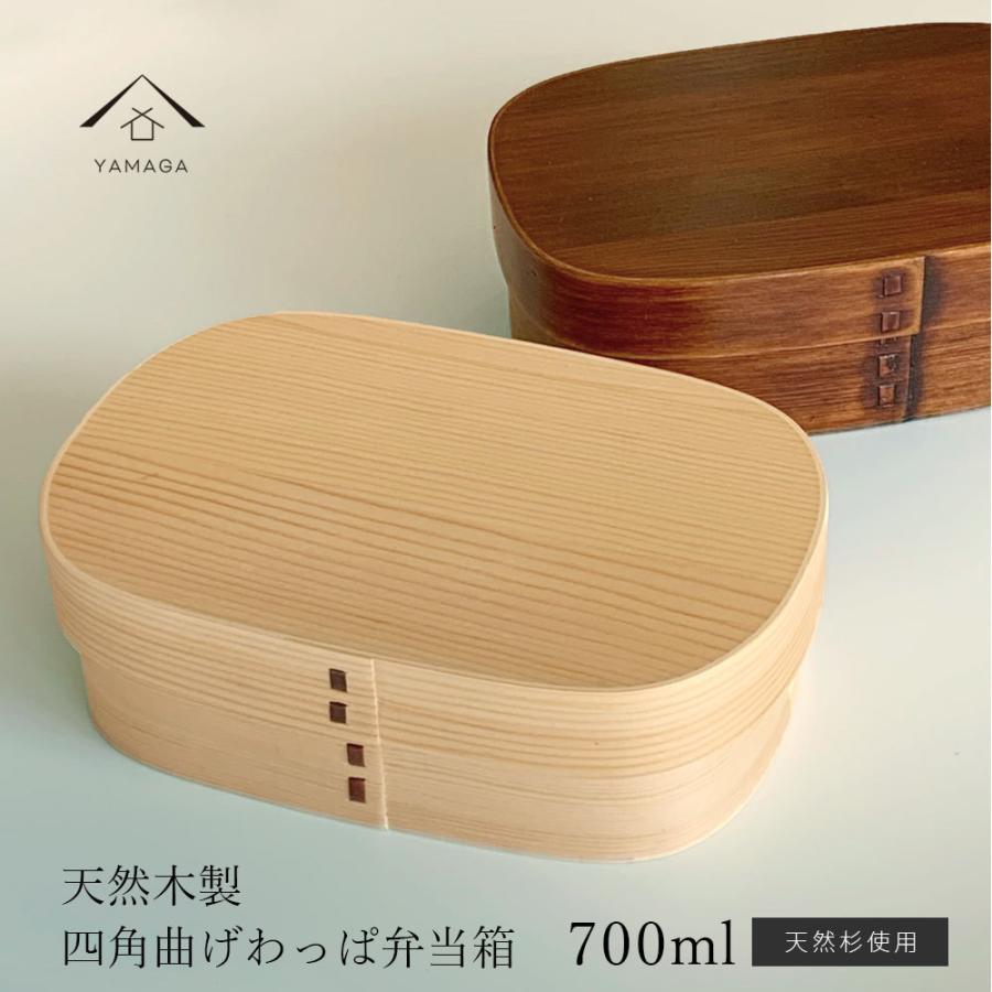 曲げわっぱ 弁当箱 四角 一段 ナチュラル 漆 まげわっぱ 名入れ 曲げわっぱ 弁当箱 四角 一段 ナチュラル 漆 まげわっぱ 名入れ
