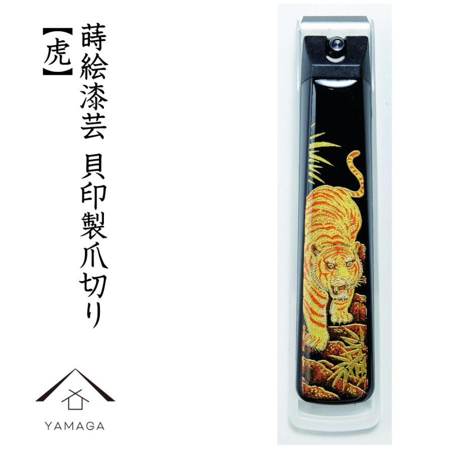 爪切り 貝印 虎 漆芸 高級 日本製 紀州漆器 : 漆器の産地職人のお店
