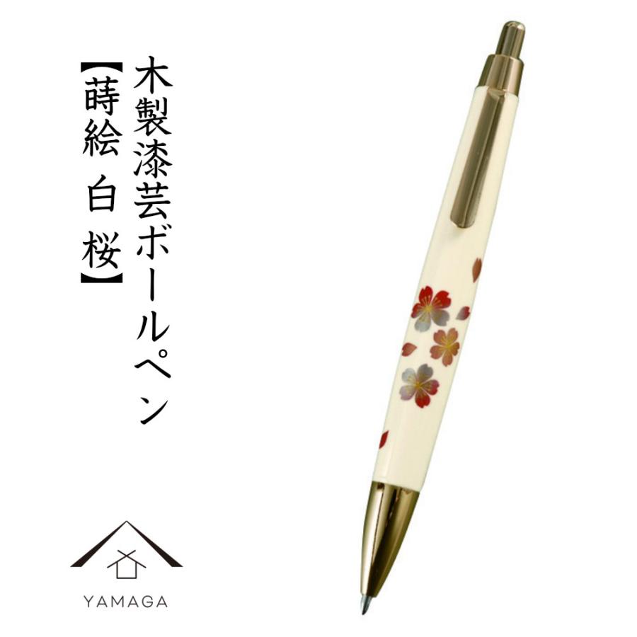 ボールペン プレゼント 白 桜 ギフト用桐箱入 景品 記念品 父の日 母の日 敬老の日 Mokuseipen 07 漆器の産地職人のお店 紀州ヤマガ 通販 Yahoo ショッピング