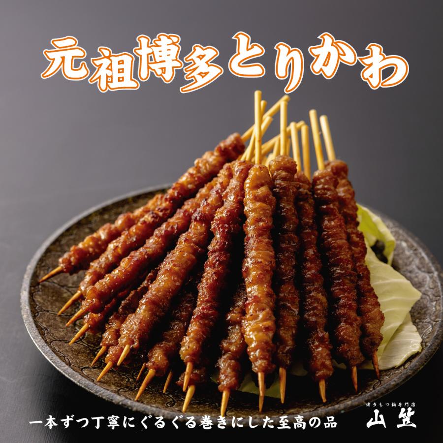 元祖博多とりかわ 20本 おつまみ ぐるぐる巻き 福岡 厳選 鶏皮 鳥皮