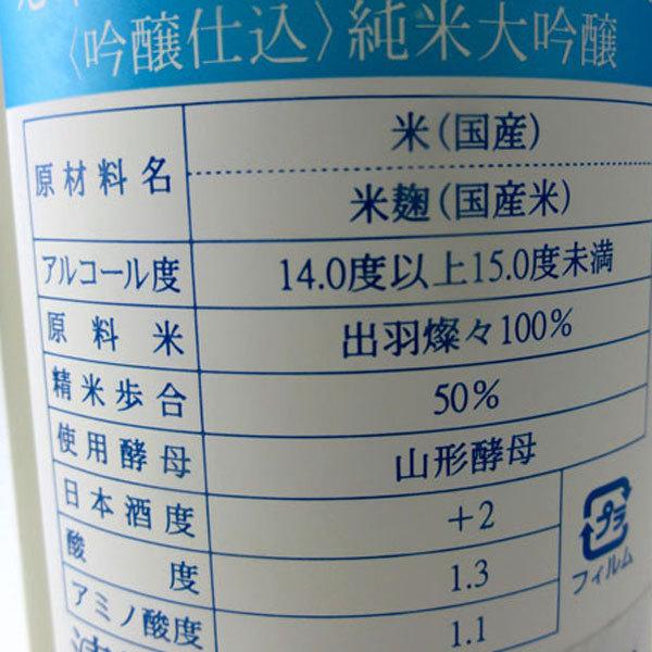 雅山流 翠月(がさんりゅう すいげつ) 純米大吟醸 720ml 山形県 米沢市 新藤酒造店 日本酒 地酒|yamagata-kamosikaya|03