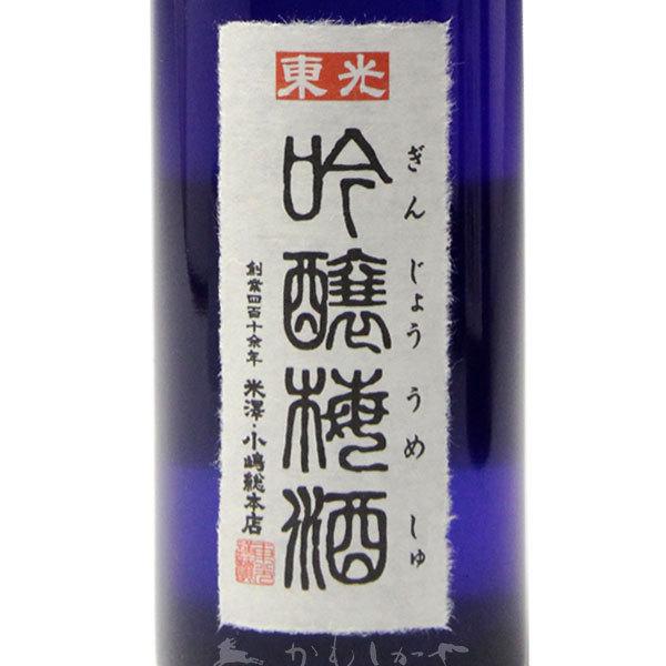 梅酒コンテスト3冠】東光 吟醸梅酒 (とうこう) 500ml 山形県 米沢市 小嶋総本店 梅酒 地酒 :kojimasohonten101:山形の地酒専門店 かもしかや - 通販 - Yahoo!ショッピング 梅酒コンテスト3冠】東光 吟醸梅酒 (とうこう) 500ml 山形県 米沢市 小嶋総本店 梅酒 地酒 :kojimasohonten101:山形の地酒専門店 かもしかや - 通販 - Yahoo!ショッピング
