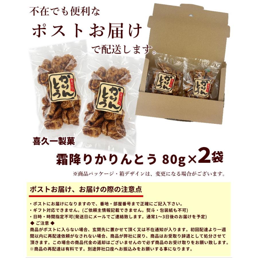 喜久一製菓 手作り 霜ふりかりんとう 80g×2袋 和菓子 おやつ お茶菓子