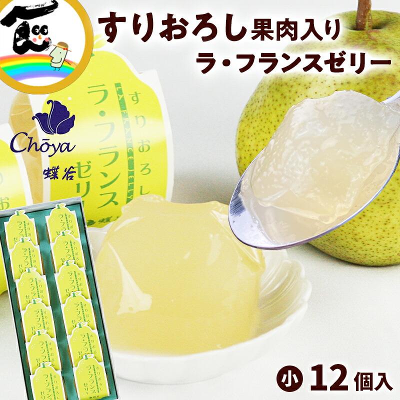 バミューダトライアングル　Chouchou SP3枚セット ゼリー おみやげ 御菓子処 蝶谷 ラ・フランスゼリー 小12個 山形菓子