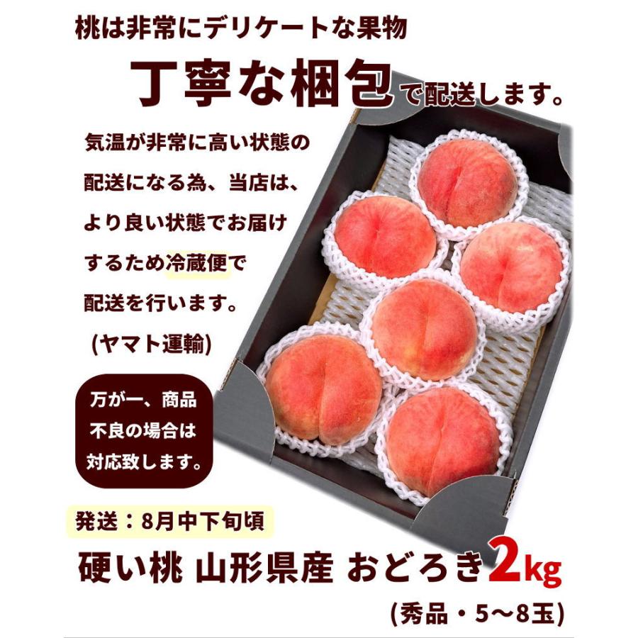 【SALE/10％引き】桃 山形県産 おどろき桃 2kg（5〜8玉）秀品 産地直送 お中元 贈答用 ギフト フルーツ 果物 |  | 07