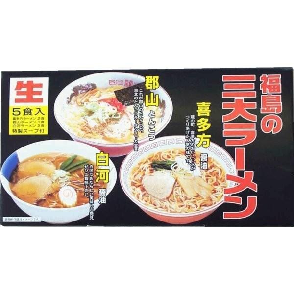 ラーメン 福島三大ラーメン 喜多方ラーメン 郡山とんこつラーメン 白河ラーメン 計5食入 送料込｜yamagata-kikou｜06