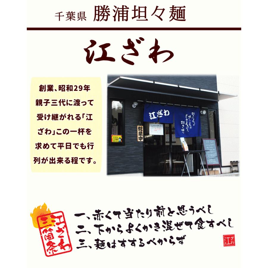 ラーメン 5箱 千葉 勝浦 江ざわ 元祖 勝浦式 担々麺 生ラーメン スープ 3食入×5箱 計15食 送料込｜yamagata-kikou｜03