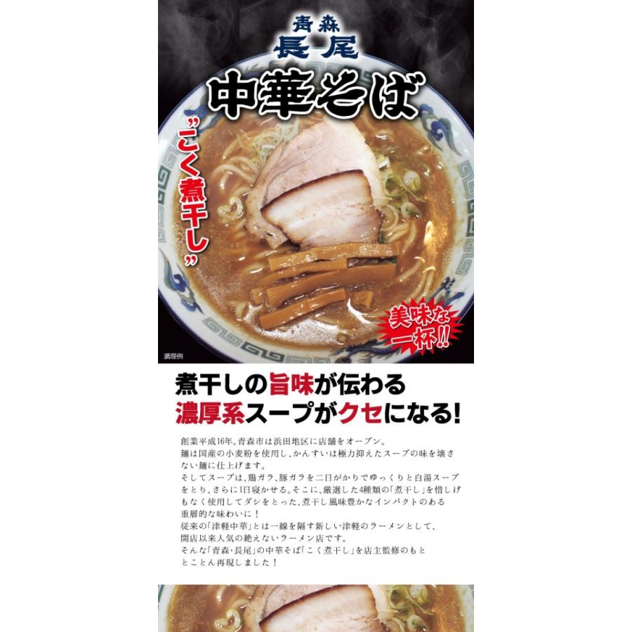 ラーメン 青森 長尾監修 津軽煮干し 中華そば 2食入×8袋 計16食 マルニ食品 送料無料｜yamagata-kikou｜02