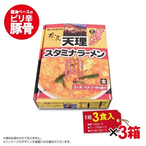 ラーメン 奈良 天理スタミナラーメン 3食入×3箱 計9食 天スタ ラーメン 奈良 天理スタミナラーメン 3食入×3箱 計9食 天スタ