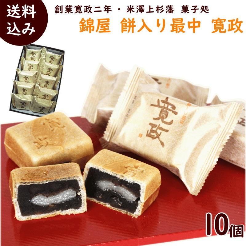 もなか 菓匠庵 錦屋 餅入り 最中 寛政 10個 山形県 川西町 老舗菓子店