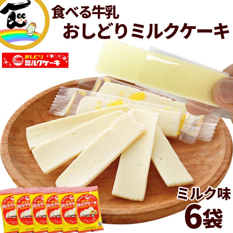 おしどりミルクケーキ ミルク味 いちご味 各5袋 計10袋 日本製乳 山形銘菓 食べ比べ 個包装 お菓子 お土産 ご当地スイーツ 送料無料