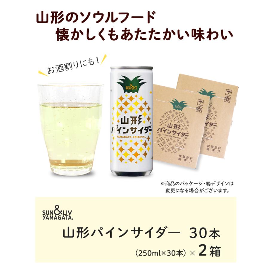 まとめ買い ジュース 山形パインサイダー 計60缶(250ml×30缶×2箱) サン＆リブ SUN＆LIV パインサイダー サイダー 炭酸 缶ジュース 山形食品 山形 送料込｜yamagata-kikou｜04