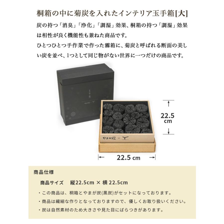 暮らしを彩る炭 炭の玉手箱 大 桐箱 やまがた炭 菊炭 黒炭 消臭