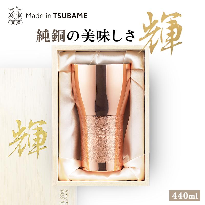 タマハシ 輝 純銅ビアタンブラー 銅仕上げ 440ml KG-01 メイド