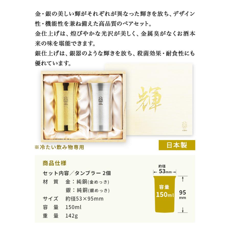タマハシ 輝 純銅ひとくちタンブラー 2pcセット 金・銀 150ml KG-17 
