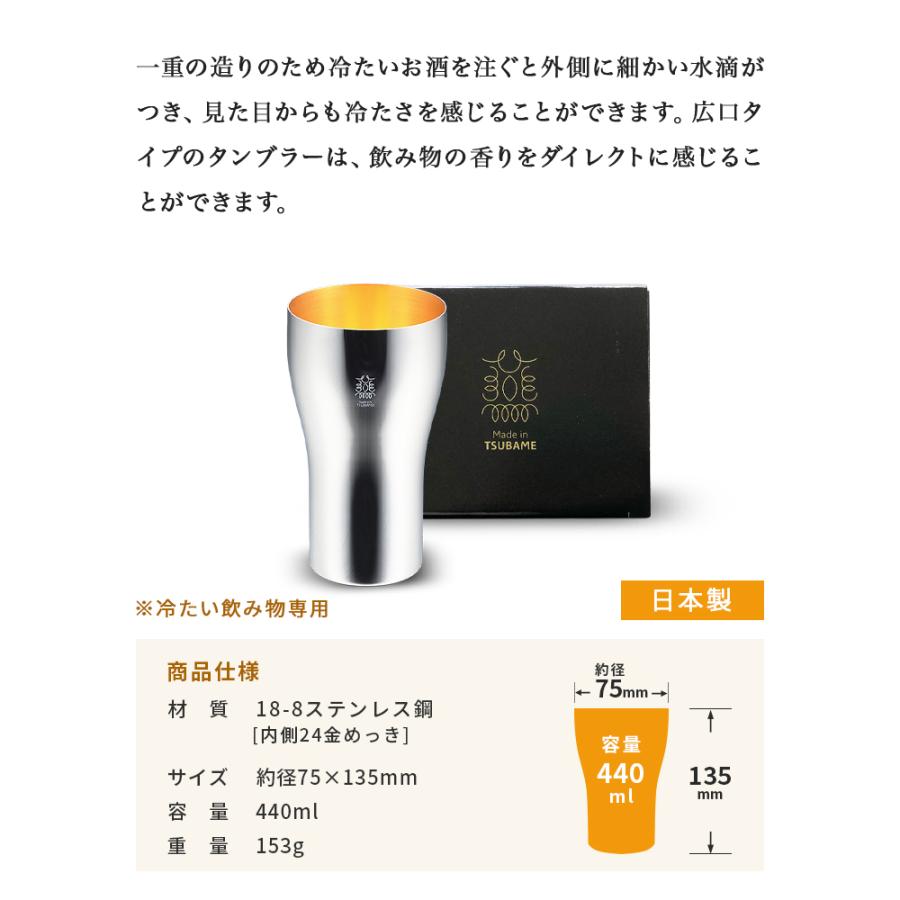 金の贅 ステンレス製 タンブラー 大 440ml 内面24金メッキ TM-035