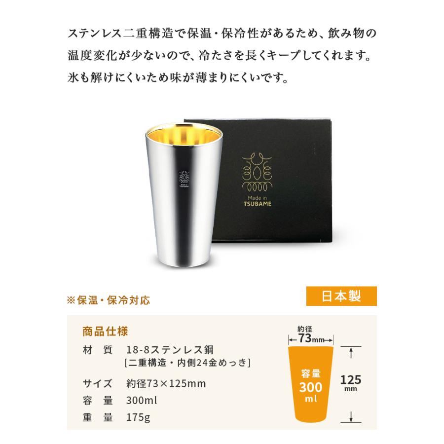 金の贅 ステンレスW構造 タンブラー 大 300ml 内面24金メッキ TM-032
