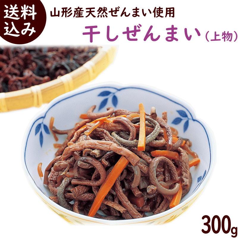 ぜんまい 山菜 国産 山形県小国町産 干しぜんまい 300g 上物 送料込 Smilesquadhouston