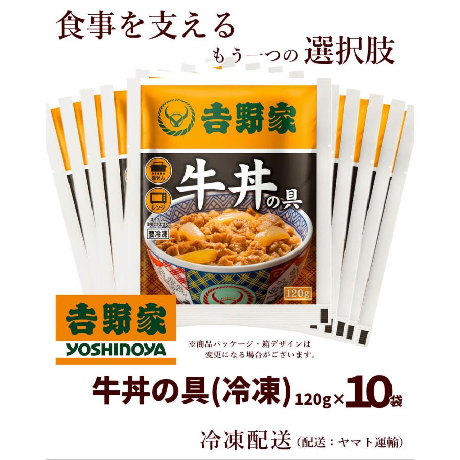 吉野家　牛丼の具　120g×19袋【クール代・送料込み】賞味期限2024/2 吉野家（YOSHINOYA） 公式 【冷凍】吉野家 牛丼の具120g×20袋 冷凍食品