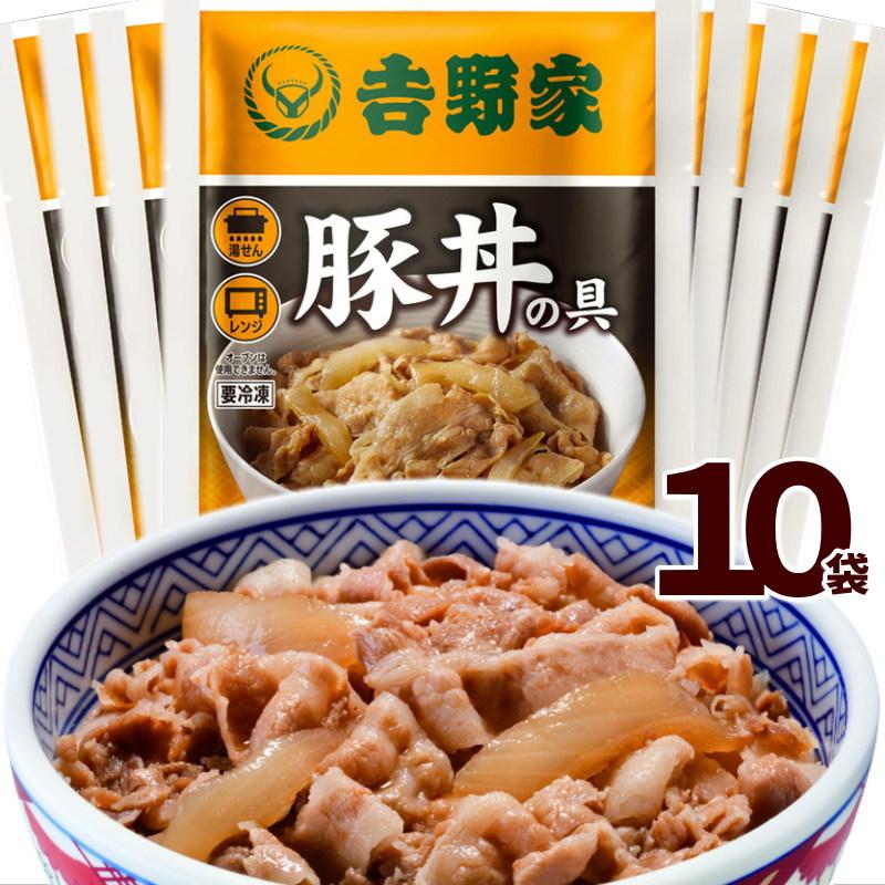 吉野家（YOSHINOYA） 大容量 豚丼の具 120g×10食 冷凍 レトルト セット 