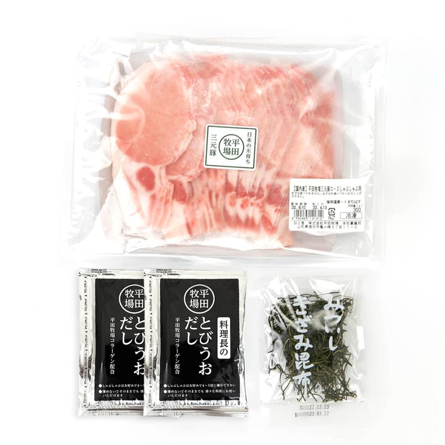 三元豚しゃぶしゃぶセット 2人前（ロース肉×300g、きざみ昆布10g×1袋