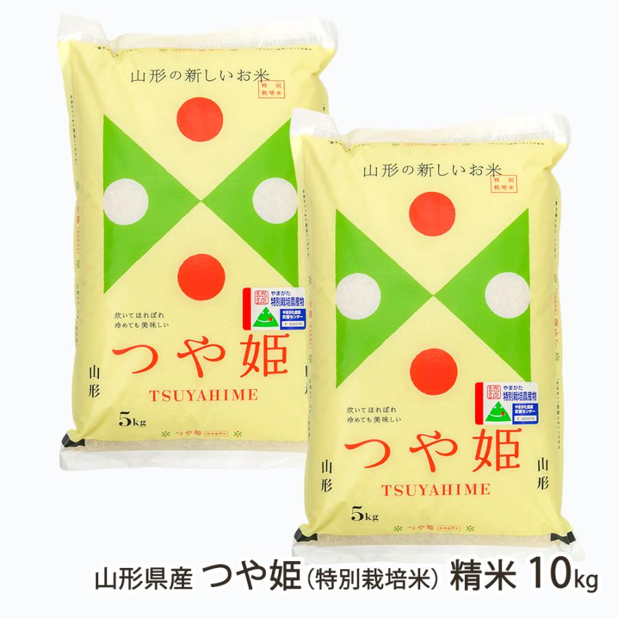 令和7年産 天童産 特別栽培米 つや姫 10kg 精米済み 令和7年度米】特別栽培米（減農薬・減化学肥料）山形県産 つや姫 精米