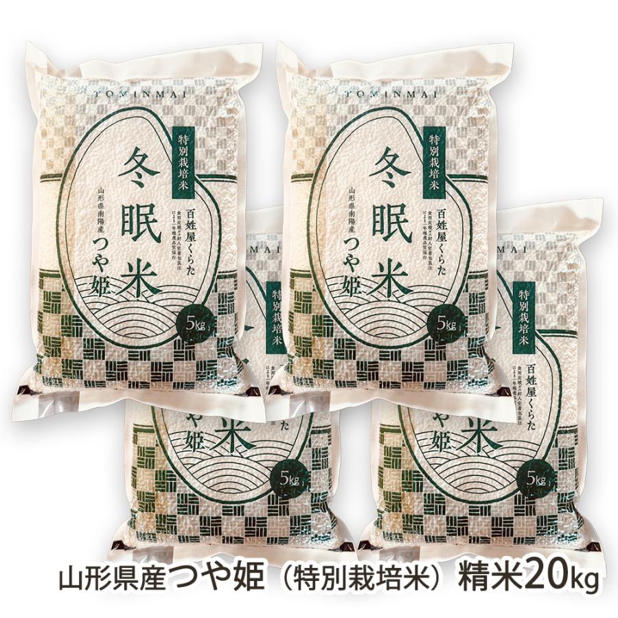 つや姫 5kg×4袋(20kg)特別栽培米 山形県産 食品