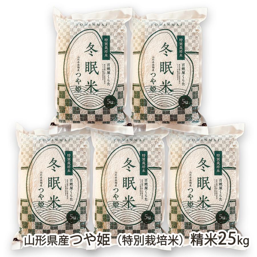 つや姫 【令和7年度米】特別栽培米（減農薬・減化学肥料）山形県産つや