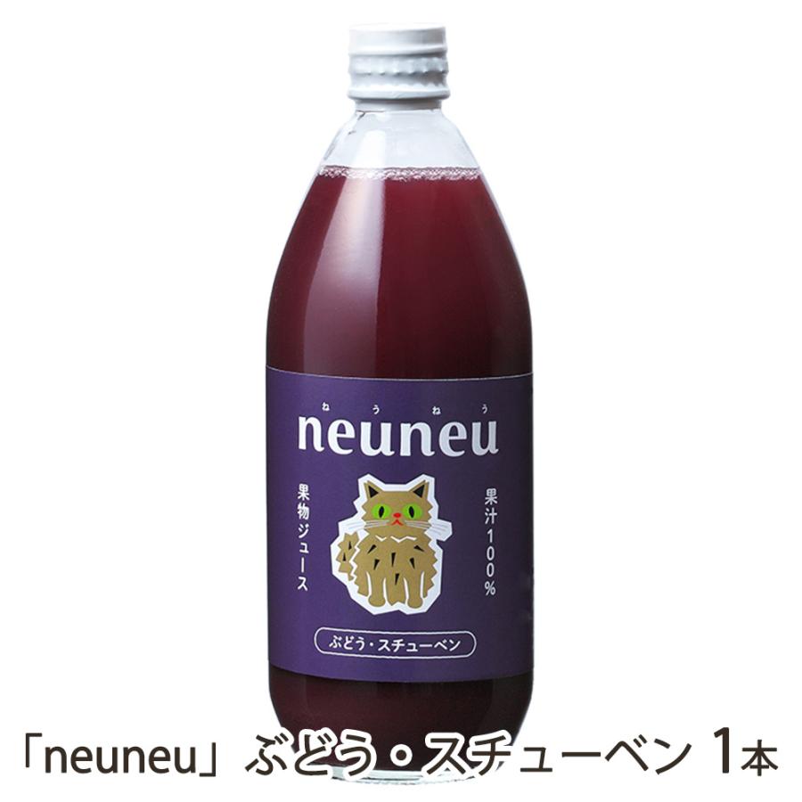果汁100果汁100％ジュース「neuneu」ぶどう・スチューベン 1本/たかの