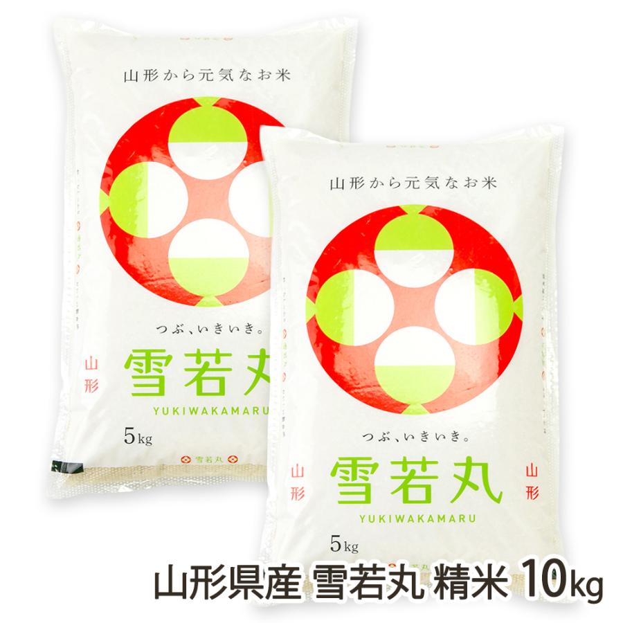 山形県産 雪若丸 精米10kg (5kg×2袋) 令和7年産 令和7年度米】山形県産 雪若丸 精米10kg（5kg×2袋）/採れたてキッチン