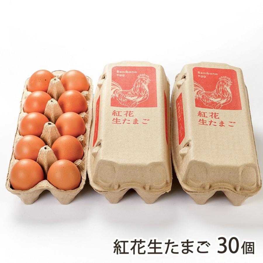 紅花生たまご 30個（10個×3パック）/ウフウフカンパニー/後払い決済