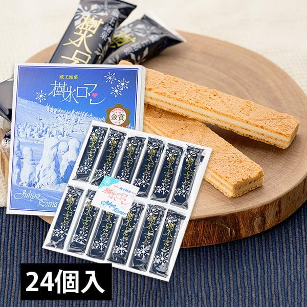 蔵王銘菓 樹氷ロマン(24個入り) : 山形うまいずマーケット - 通販