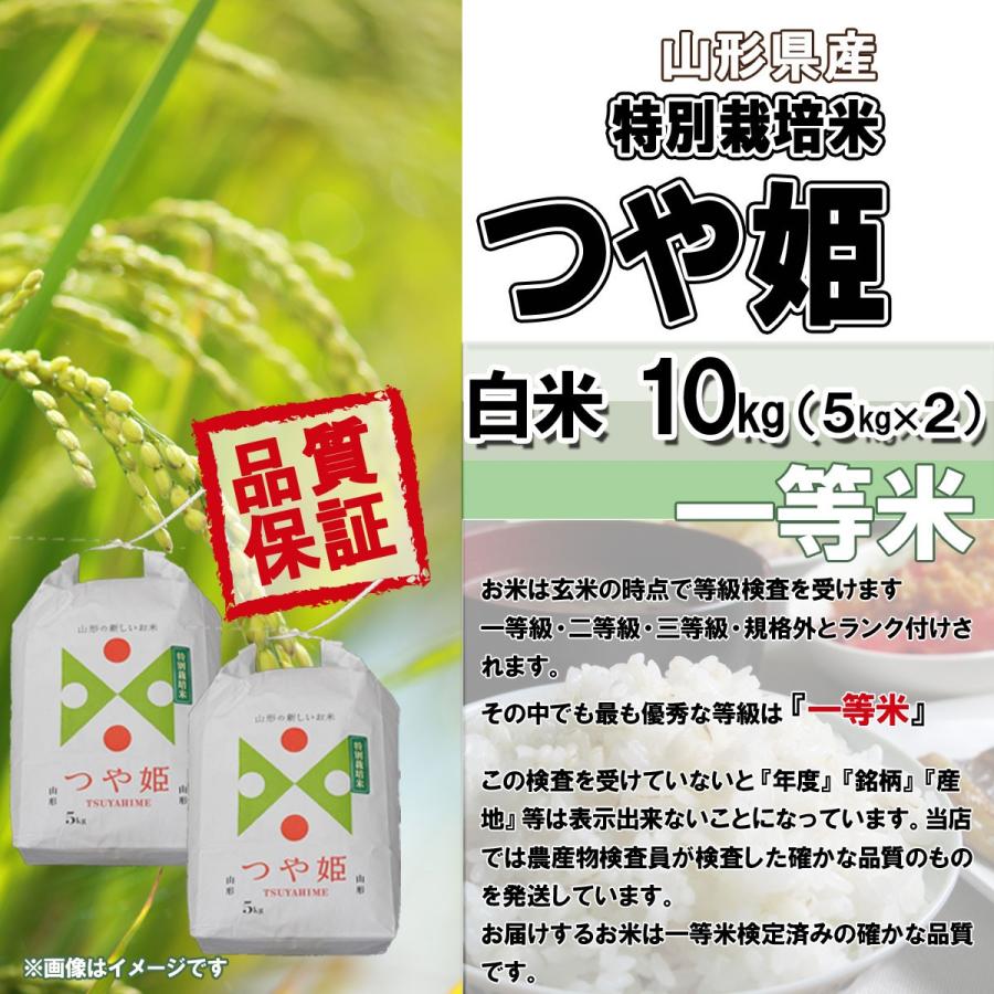 令和5年産 送料無料 山形県産 つや姫 白米 5kg×2 十キロ お米 10キロ おこめ 白米 はくまい 10kg｜yamagatahiroba｜04