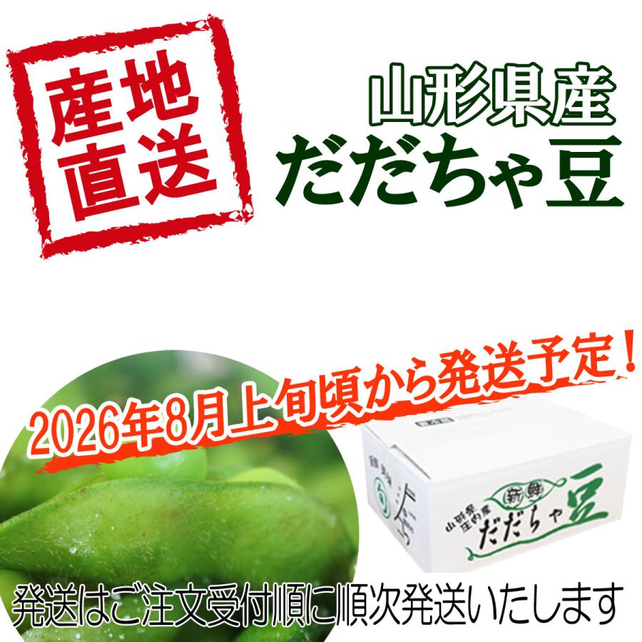 9/10最終発送 鶴岡 だだちゃ豆 送料無料 枝豆の王様 た〜っぷり1 kg