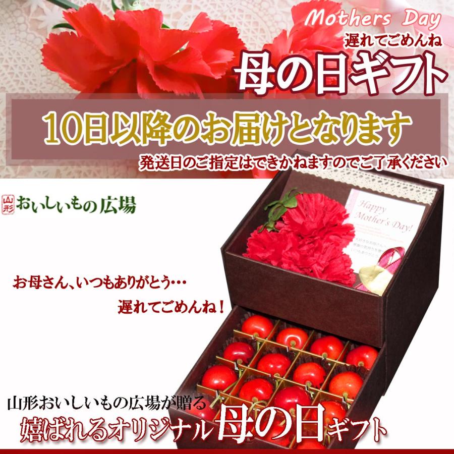 遅れてごめんね 母の日 ギフト さくらんぼ 送料無料 M玉 佐藤錦 化粧箱