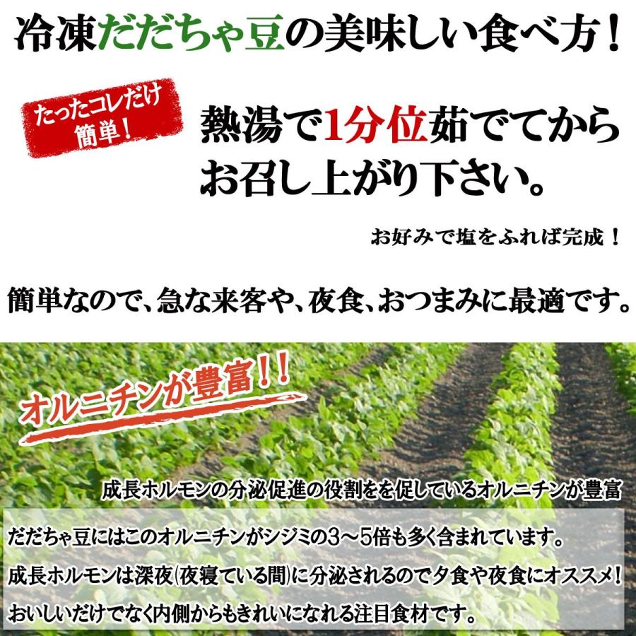 冷凍 送料無料 鶴岡市産 だだちゃ豆 1kg(500g×2) 味・コク・香りどれをとっても最高 冷凍えだまめ｜yamagatahiroba｜08