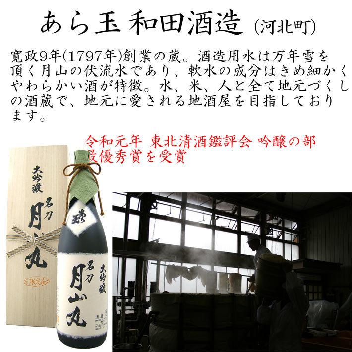 田酒 日本酒 和田酒造 大吟醸あら玉名刀月山丸 1800ml 桐箱入り 