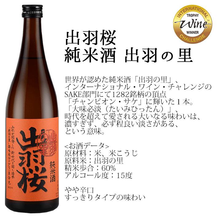 日本酒 日本酒セット 酒 飲み比べセット 出羽桜 純米出羽の里 と 誠醸辛口 720ml × 2本セット 山形県 天童市 出羽桜酒造｜yamagatamaru｜02