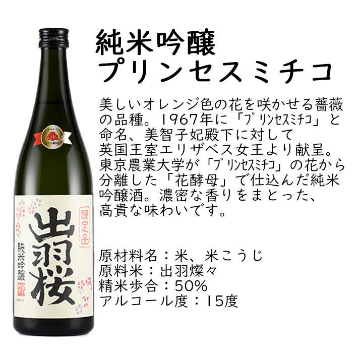 出羽桜酒造 日本酒 日本酒セット 酒 飲み比べセット 出羽桜 720ml × 6