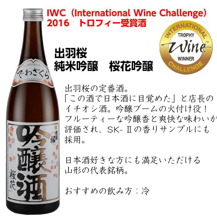 出羽桜酒造 日本酒 日本酒セット 酒 飲み比べセット 出羽桜 桜花吟醸と