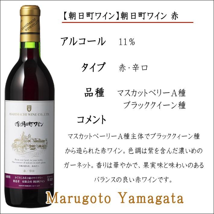 朝日町ワイン 赤 辛口 7ml Br 贈り物 山形のワイン プレゼント 1123 0003 山形の果物 お酒 まるごと山形 通販 Yahoo ショッピング