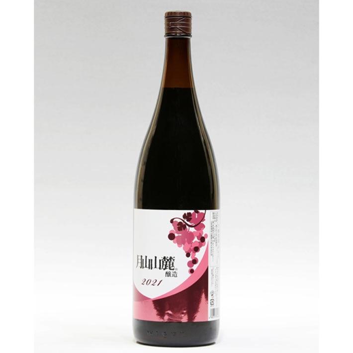 月山山麓 2025新酒 赤ワイン 赤辛口 1800ml ヌーボー 一升瓶 山形県西