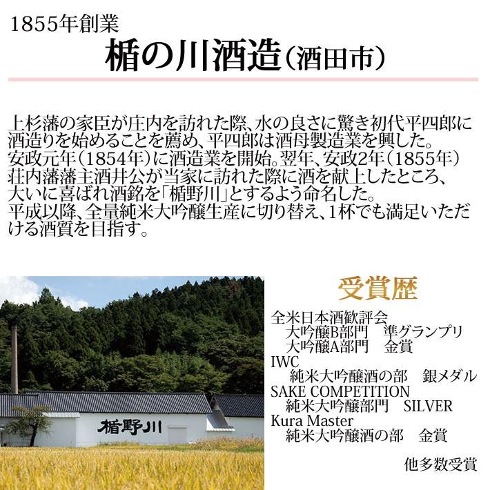 日本酒 楯野川 飲み比べ セット 純米大吟醸 清流 、凌冴 720ml 2本セット 化粧箱入 山形 地酒｜yamagatamaru｜04