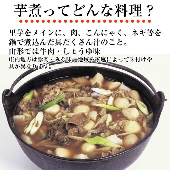 山形風しょう油味 大人数用芋煮セット 10人前 オンライン芋煮会 オンライン飲み会 オンライン帰省｜yamagatamaru｜07