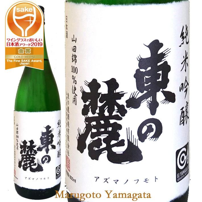 日本酒 東の麓 純米吟醸 山田錦 720ml 山形の地酒 ギフト お酒 : 山形
