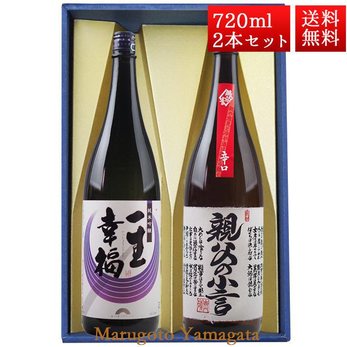 正規品スーパーSALE×店内全品キャンペーン 山形県 日本酒 純米吟醸 父の日 磐城寿 本醸造 長井市 飲み比べ プレゼント 化粧箱入 一生幸福 セット 鈴木酒造 親父の小言 2022 720ml 2本 ギフト 日本酒 正規品スーパーSALE×店内全品キャンペーン 山形県 日本酒 純米吟醸 父の日 磐城寿 本醸造 長井市 飲み比べ プレゼント 化粧箱入 一生幸福 セット 鈴木酒造 親父の小言 2022 720ml 2本 ギフト 日本酒