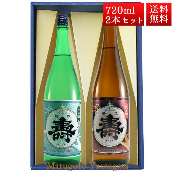 ギフト 日本酒 飲み比べ セット 純米寿 純米あかがね 磐城寿 720ml 2本