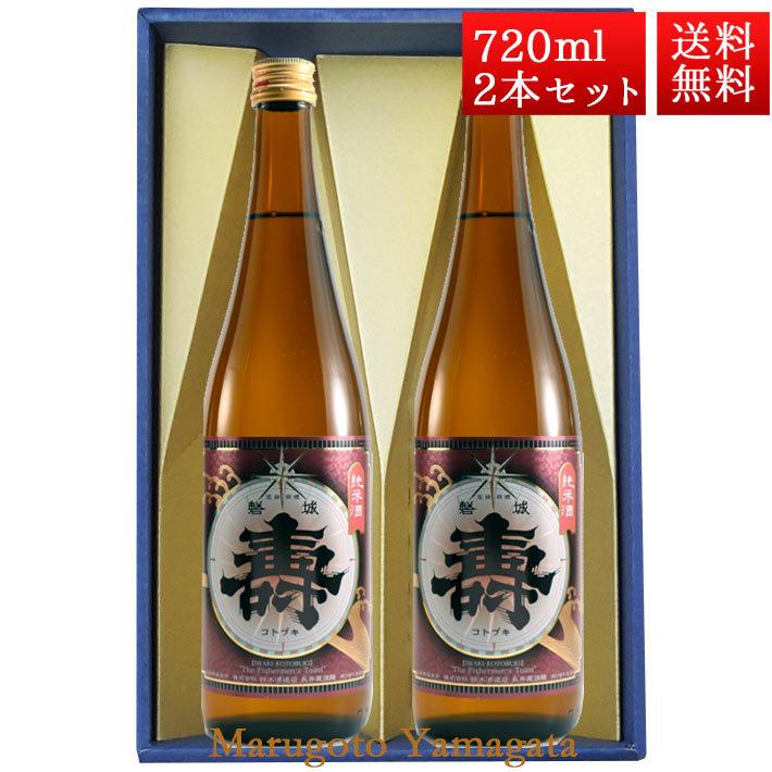 日本酒 磐城寿 純米 あかがね 720ml 2本 化粧箱入 セット 山形県 長井