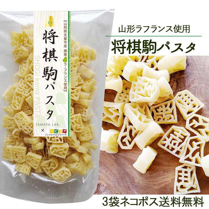 まだ間に合う年内発送 玉谷製麺 将棋駒パスタ 100g X3 ネコポス送料無料 将棋のパスタ デコ弁 お料理の色どり デコレーションパスタ トッピング かわいい 3 山形の果物 お酒 まるごと山形 通販 Yahoo ショッピング