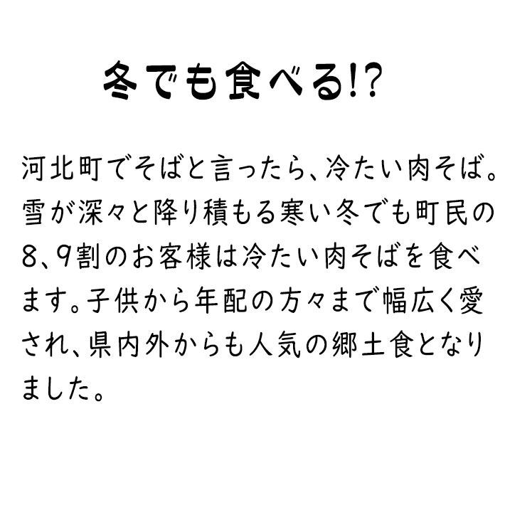 山形 肉そば 冷たい肉そば 冷凍 5人前 かほく冷たい肉そば研究会 冷食 河北｜yamagatamaru｜06